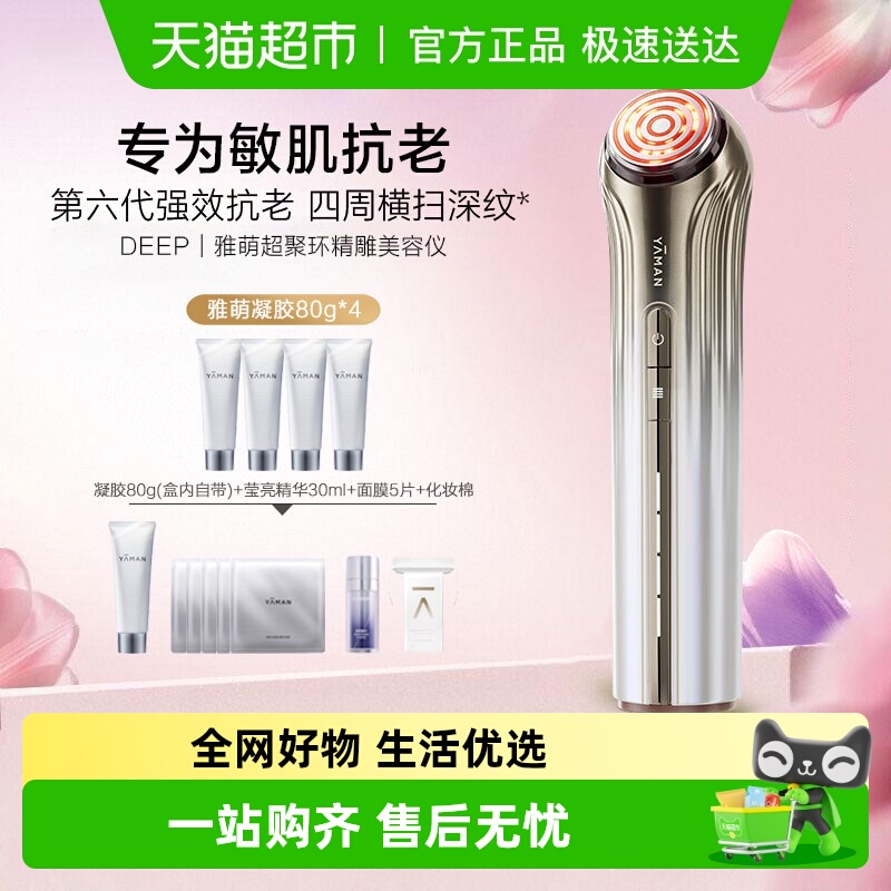 雅萌DEEP超聚环抗老家用美容仪