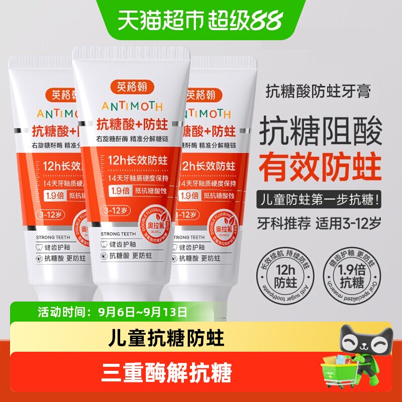 英格翰儿童牙膏双氟防蛀草莓味