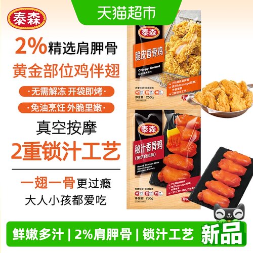 Tyson泰森香骨鸡