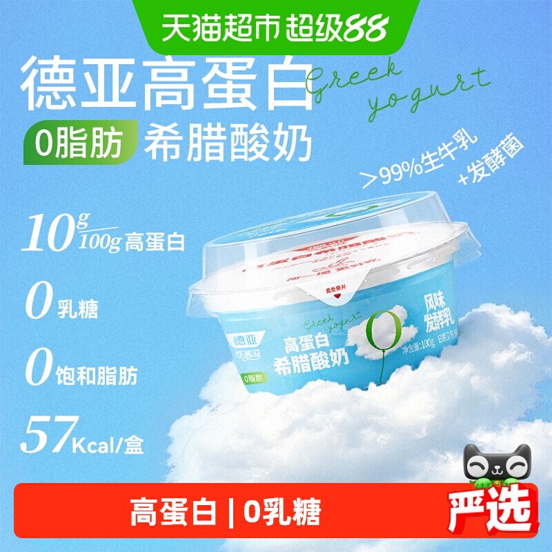 德亚0脂肪高蛋白希腊酸奶图片