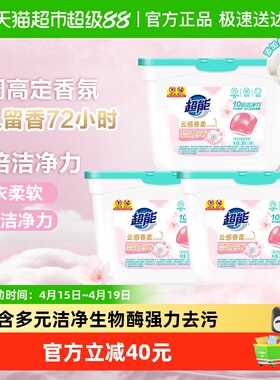 超能云感香柔凝珠288g*3盒蚕丝蛋白精华洗护合一十倍洁净108颗