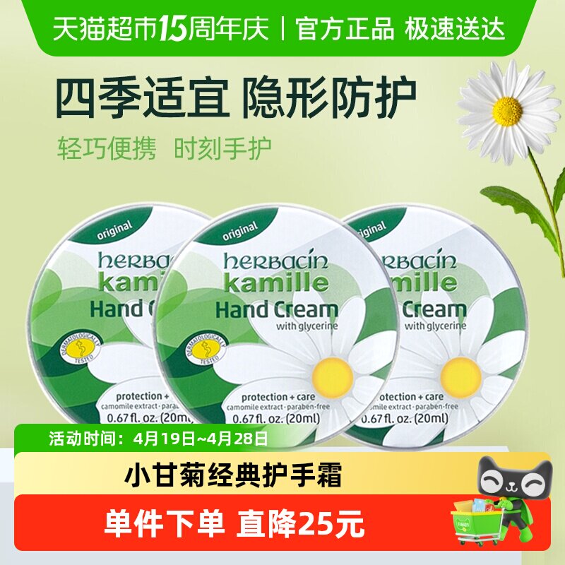 下拉领优惠】德国小甘菊经典护手霜超值补水保湿20ml*3支清爽