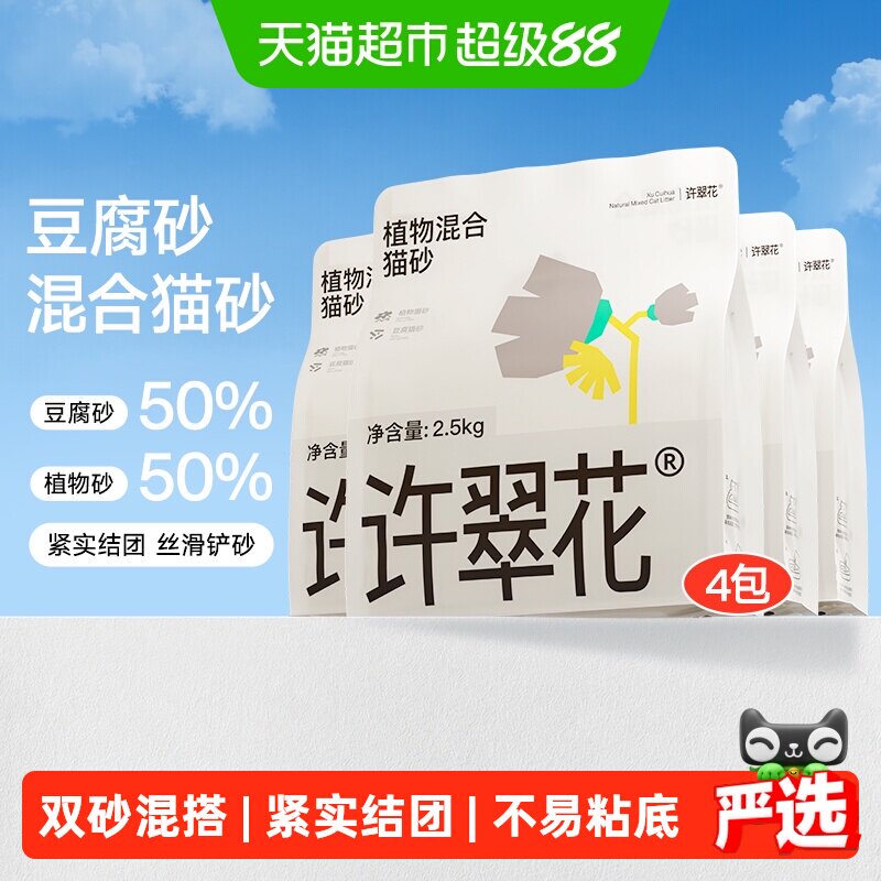 许翠花混合猫砂双效合一吸水结团图片