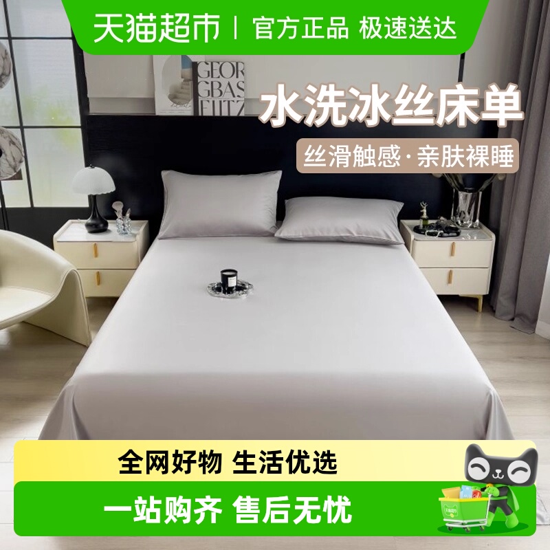 俞兆林夏季凉感冰丝床单