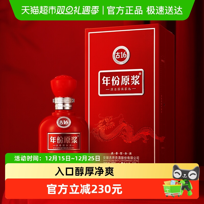 古井贡酒年份原浆婚宴用酒送礼