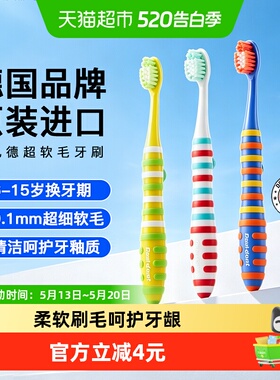 德国进口宝儿德儿童牙刷超细软毛6岁以上孩子小学生换牙期牙刷