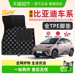 3W全TPE脚垫适用比亚迪海鸥海豚海豹06宋L驱逐舰05元 UP秦L Plus元