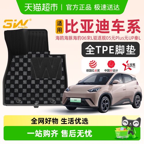3w适用于比亚迪全TPE脚垫套装