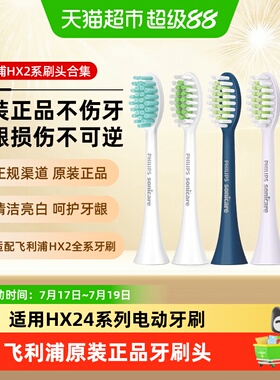 飞利浦（Philips）原装电动牙刷头HX2033/21适配|HX2421/31/51/71