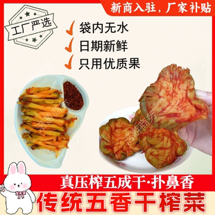 传统五香干榨菜涪陵发货五成干袋内无水脱水咸菜日期新鲜厨房好物
