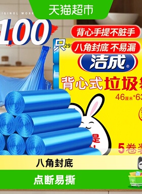 洁成背心式手提塑料袋干湿垃圾袋家用46*63cm中号厨房袋