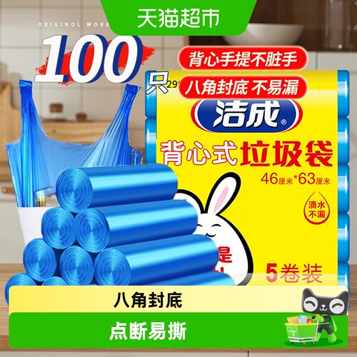 洁成背心式中号干湿蓝色塑料袋子