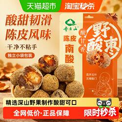 齐云山南酸枣粒陈皮风味蜜饯果糕出游解馋零食孕妇开胃江西特产