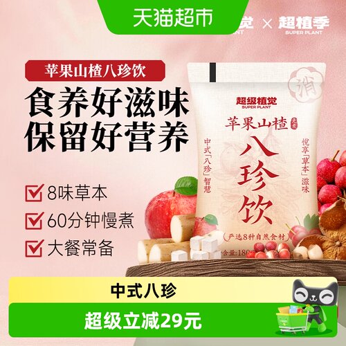 超级植觉苹果山楂八珍饮