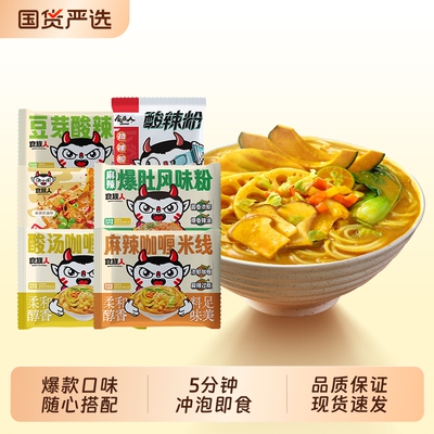 【任选10袋】食族人经典酸辣粉爆肚风味咖喱米线豆芽粉冲泡袋装