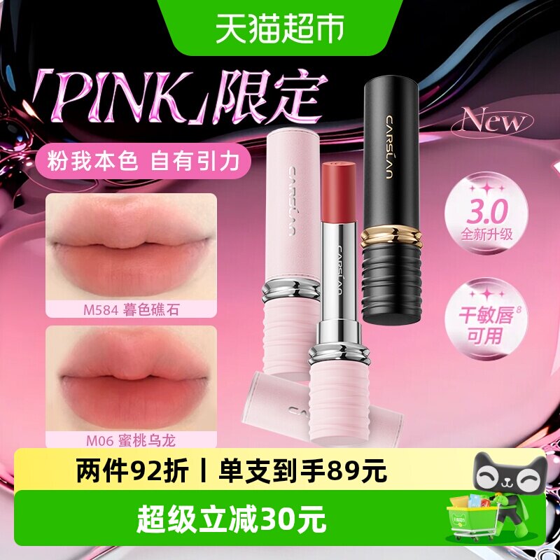 【限定】卡姿兰雾吻口红唇釉裸色系不易沾杯不易掉色唇膏大牌正品
