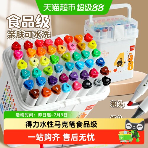 得力儿童水性马克笔安全无毒