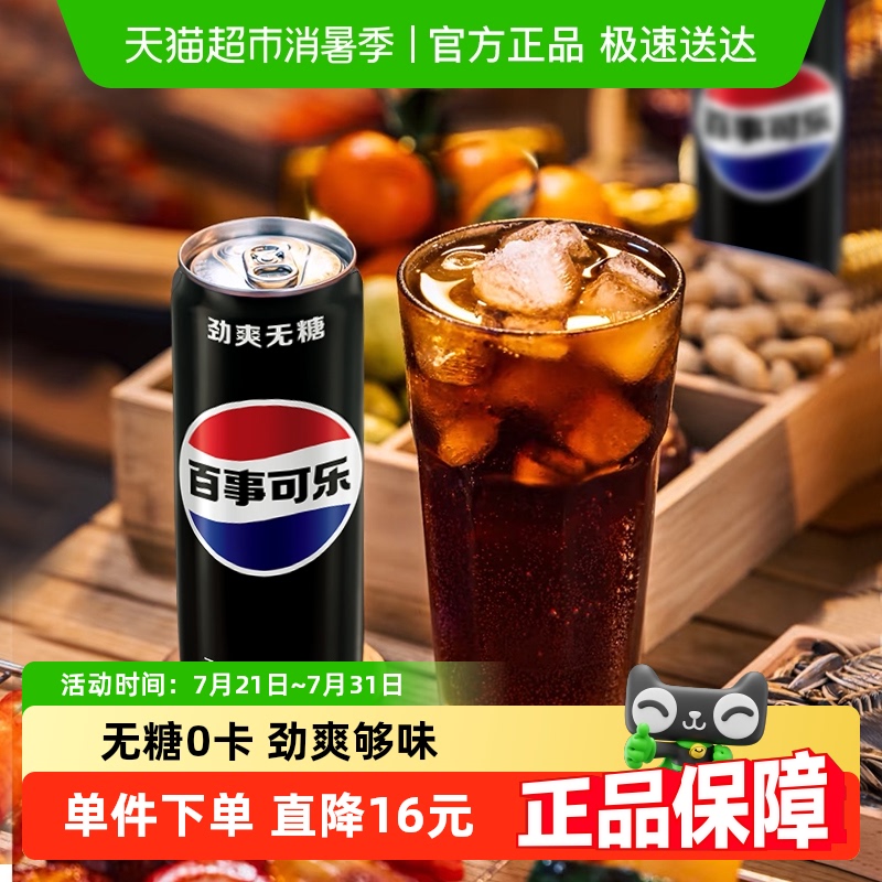百事可乐无糖多口味碳酸饮料细长罐0糖0卡包装随机
