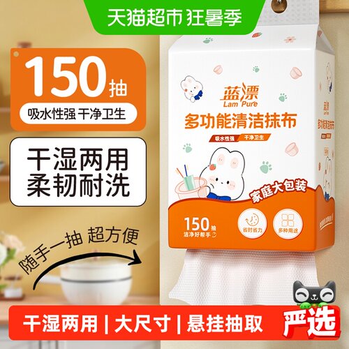 蓝漂抹布150抽一次性