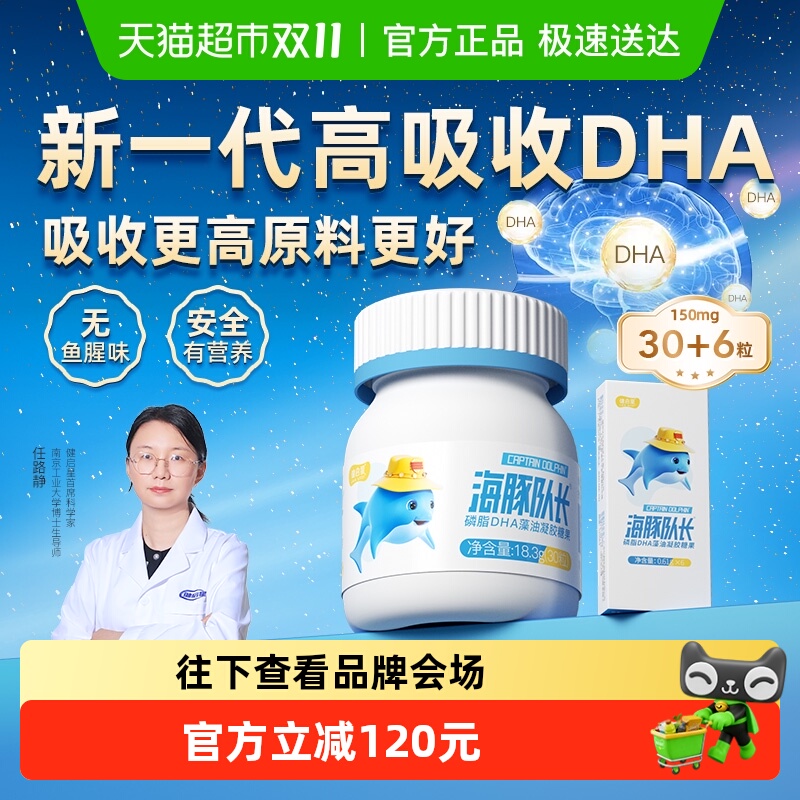 健启星海豚队长磷脂DHA藻油婴儿婴幼儿海藻油儿童宝宝孕妇