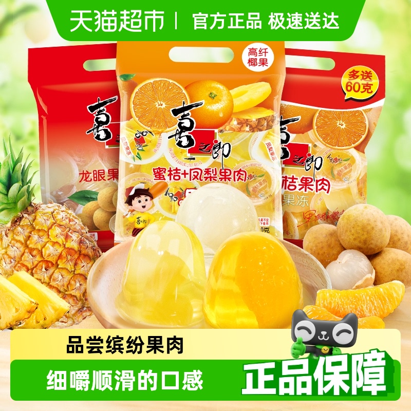 喜之郎经典果肉果冻蜜桔黄桃休闲食品小吃糖果零食下午茶儿童食品