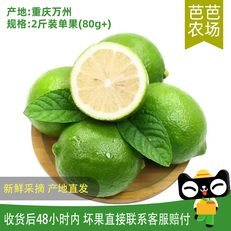 【芭芭农场兑换】青柠檬2斤装单果80g+
