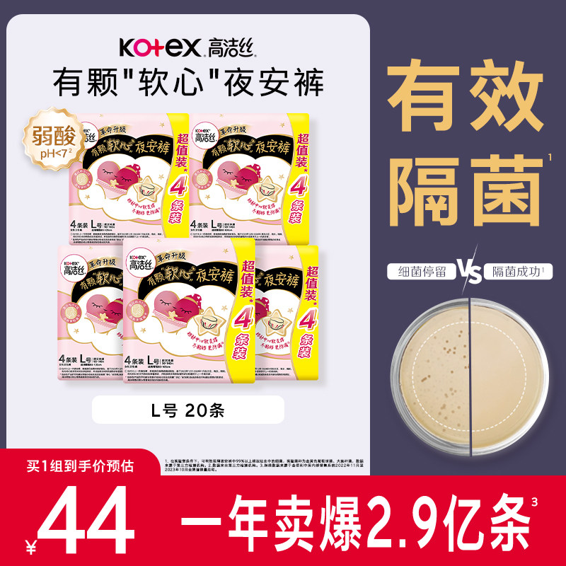 高洁丝安睡裤 29.1元 - 线报酷