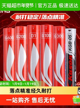 李宁凯胜羽毛球耐用鹅毛g100s室外kdb03室内外醒目训练球