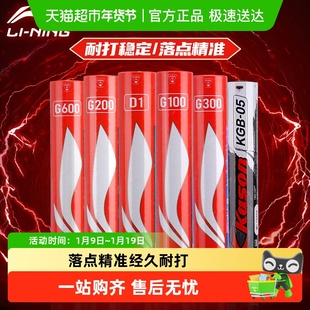 李宁凯胜羽毛球耐用鹅毛g100s室外kdb03室内外醒目训练球