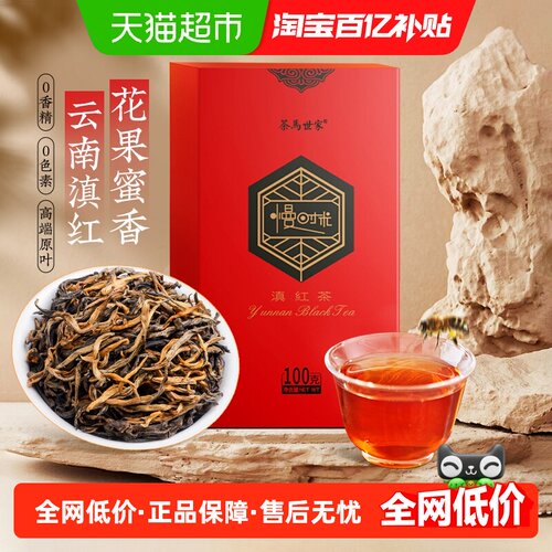 茶马世家云南古树特级滇红100g