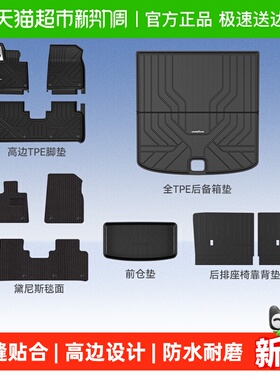 固特异全TPE汽车脚垫适用于焕新版理想i6i8L6L7L8L9后备箱垫配件