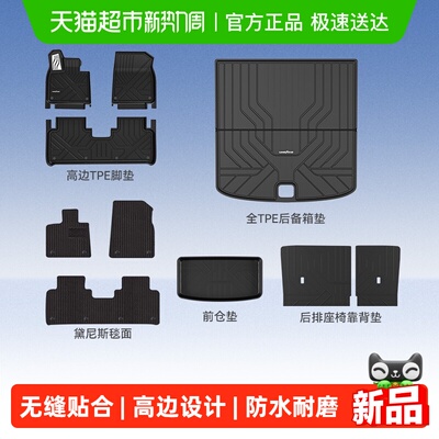 固特异适用于理想TPE脚垫