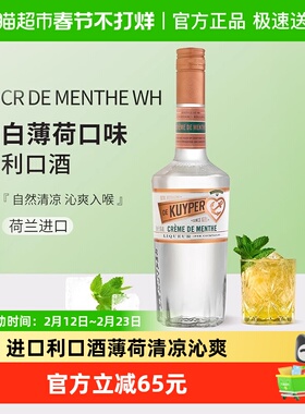 迪可派白薄荷味利口酒力娇酒700ml洋调酒师基酒荷兰原装进口