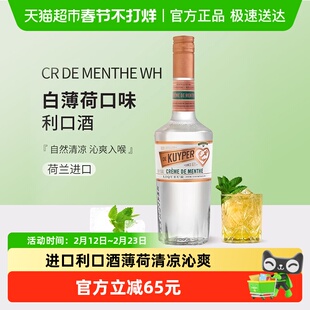迪可派白薄荷味利口酒力娇酒700ml洋调酒师基酒荷兰原装进口