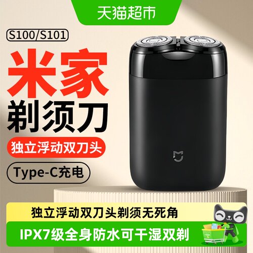 米家电动剃须刀双刀头可全身水洗