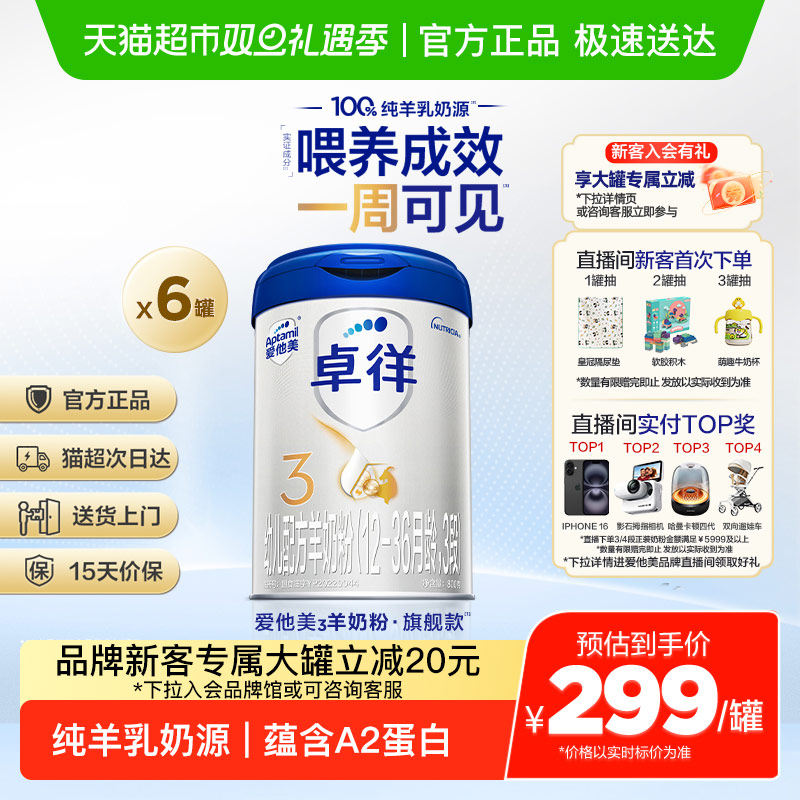 爱他美卓徉幼儿配方羊奶粉（12-36月龄，3段）800g*6罐