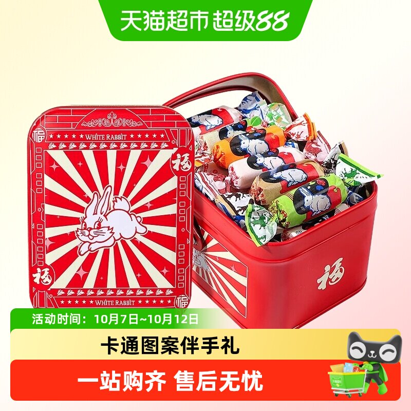 创意福字手提铁盒大白兔奶糖散装儿童节分享糖果礼盒送小朋友零食