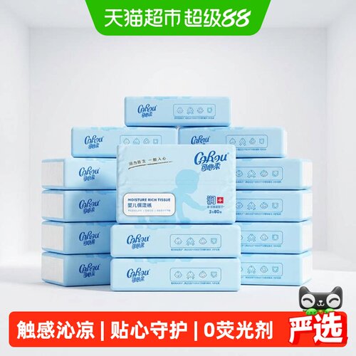 COROU可心柔婴幼儿手口专用纸巾