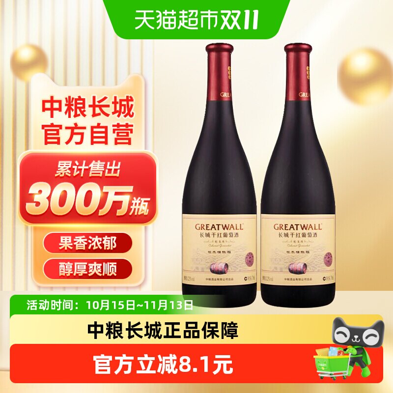 中粮长城干红葡萄酒红酒御秘陈酿蛇龙珠橡木桶750ml&times;2瓶国产红酒