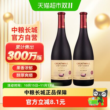 中粮长城干红葡萄酒红酒御秘陈酿蛇龙珠橡木桶750ml×2瓶国产红酒