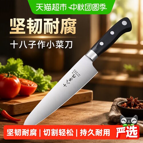十八子作手工开刃省力水果刀