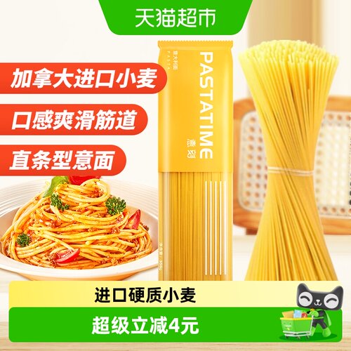 PASTATIME意刻直条型意大利面