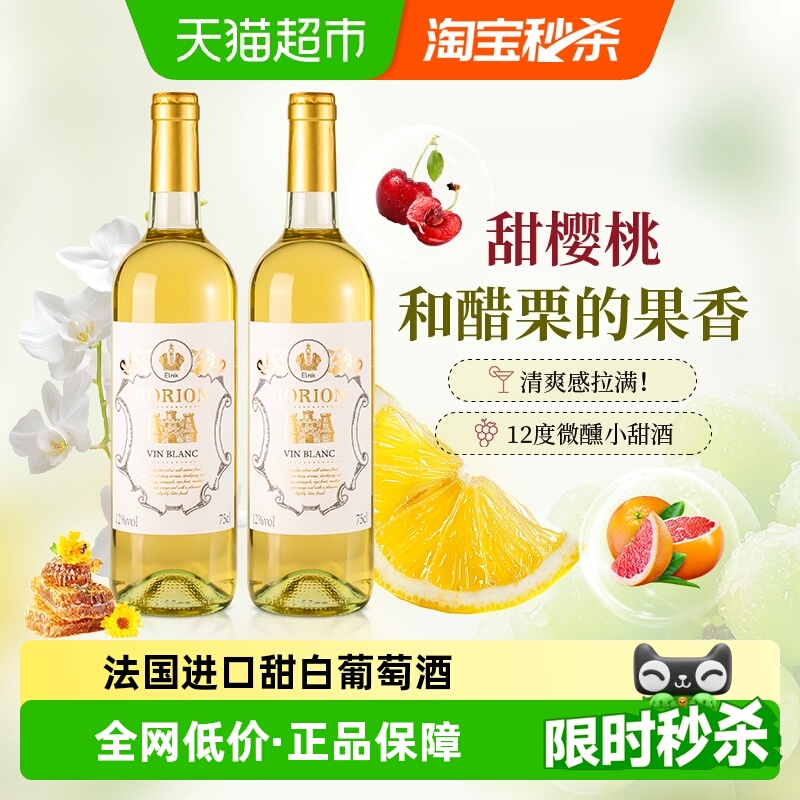 法国进口艾尔尼克甜白葡萄酒女士微醺晚安酒小甜酒正品750ml*2