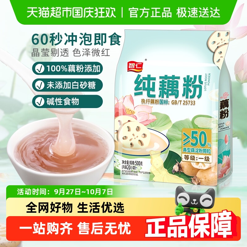 智仁无添加蔗糖纯藕粉