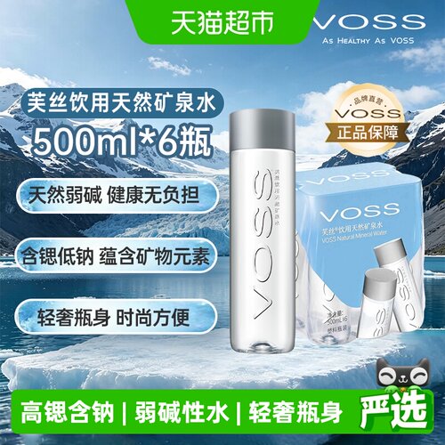 VOSS芙丝饮用天然矿泉水小包装