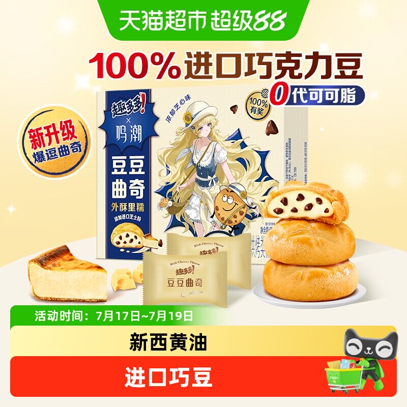 趣多多豆豆软曲奇浓郁芝士味饼干儿童网红零食新品升级