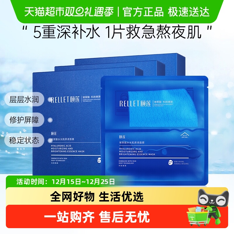 福瑞达颐莲玻尿酸原液面膜10片*3补水保湿精华分体熬夜修护学生