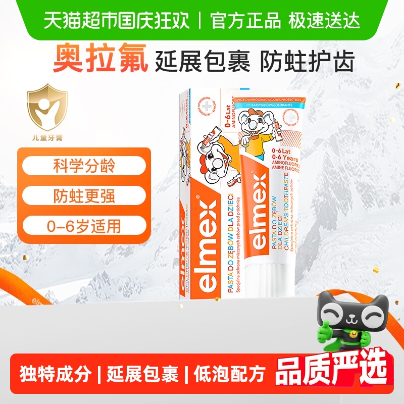 elmex0-6岁儿童牙膏防蛀50ml