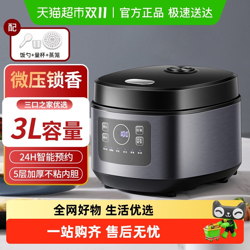 荣事达小钢炮电饭煲家用智能多功能3L煮饭锅小型电饭锅3到4人新款