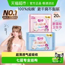 七度空间卫生巾少女超薄日夜用100%纯棉姨妈巾 新国标认证